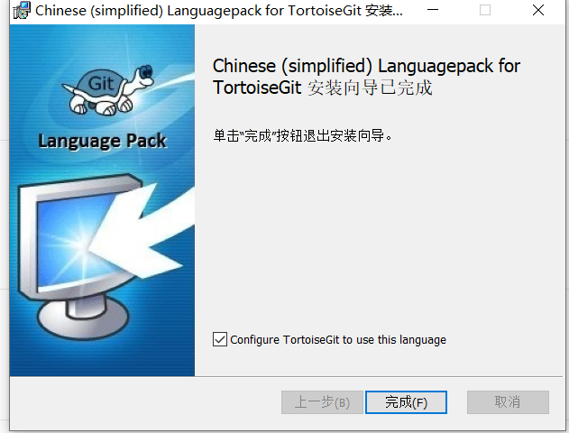 安装 TortoiseGit 中文包