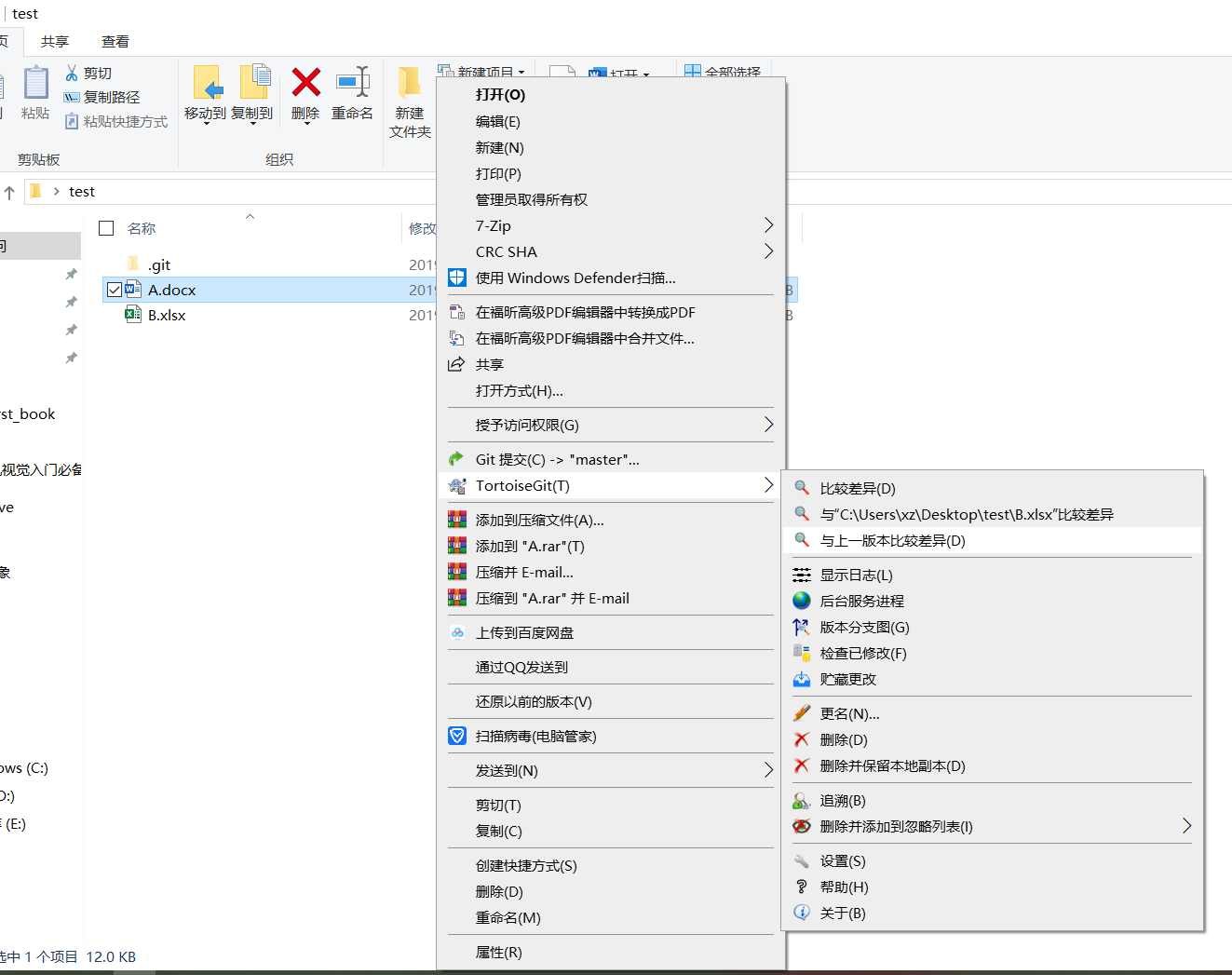 TortoiseGit 比较 docx